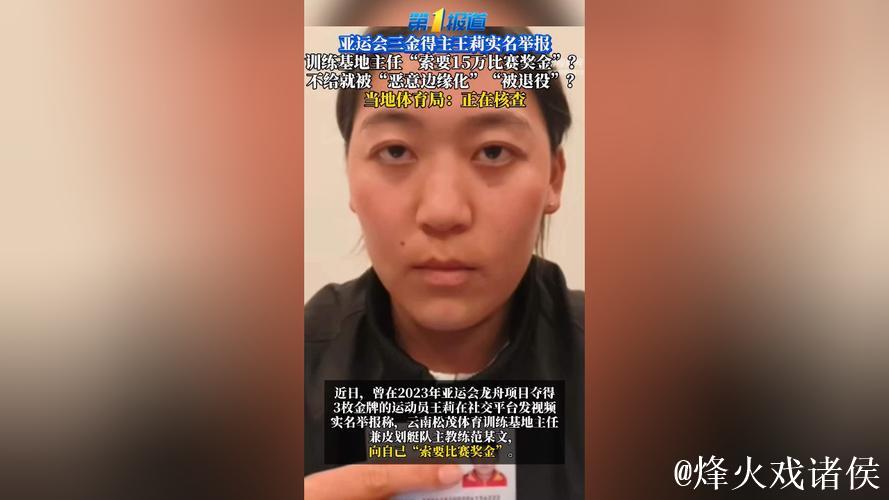 父母回应王莉举报基地领导索要奖金：她心情不好 问啥也不说